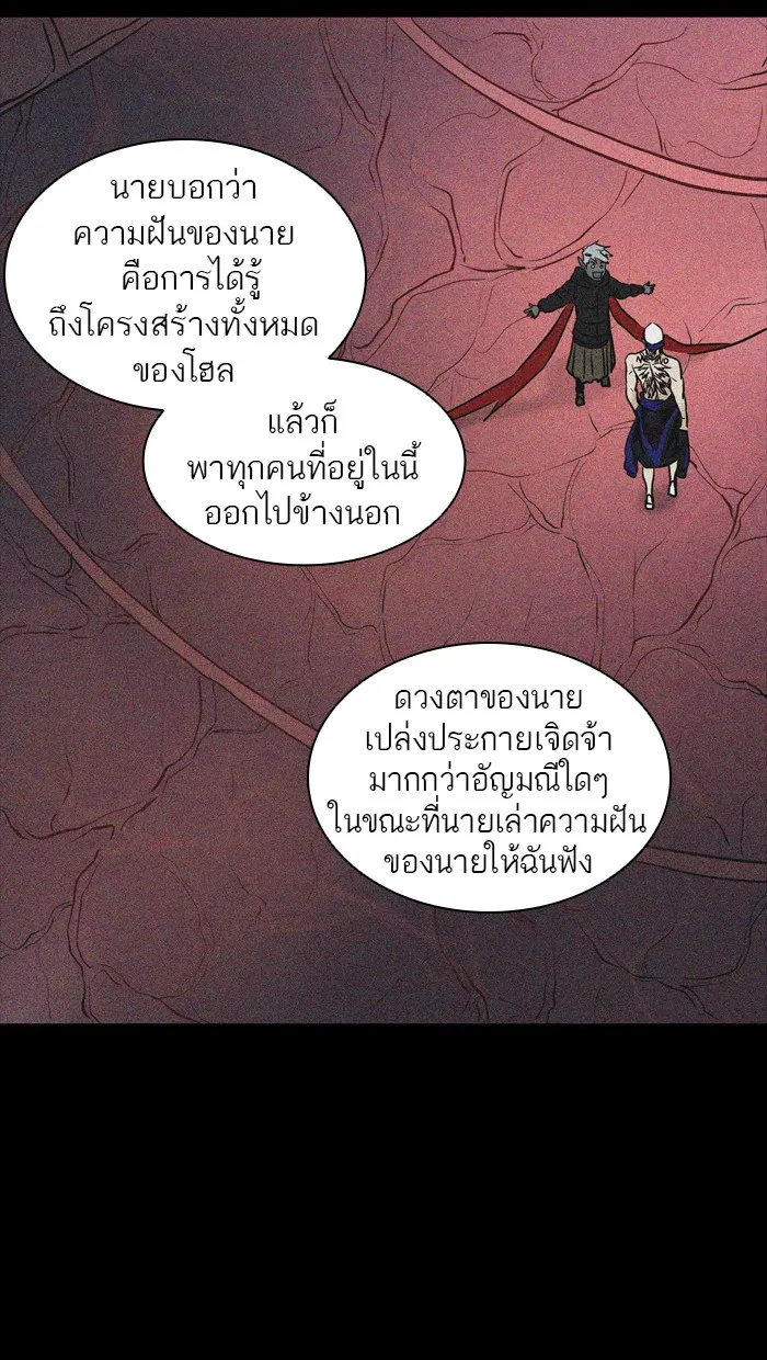 Tower of God ทาวเวอร์ออฟก๊อด หอคอยเทพเจ้า - หน้า 33