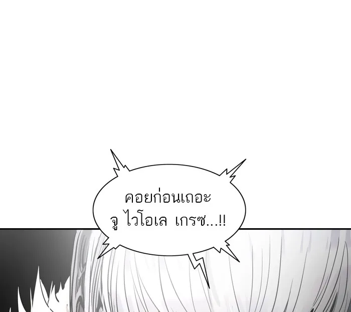 Tower of God ทาวเวอร์ออฟก๊อด หอคอยเทพเจ้า - หน้า 123