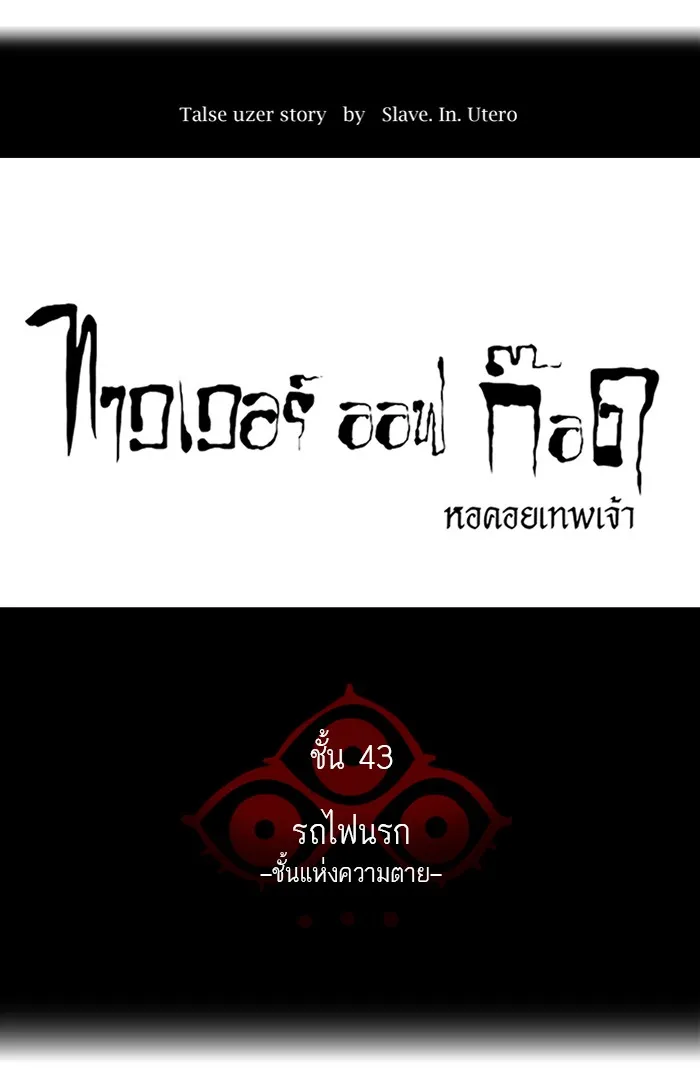 Tower of God ทาวเวอร์ออฟก๊อด หอคอยเทพเจ้า - หน้า 14