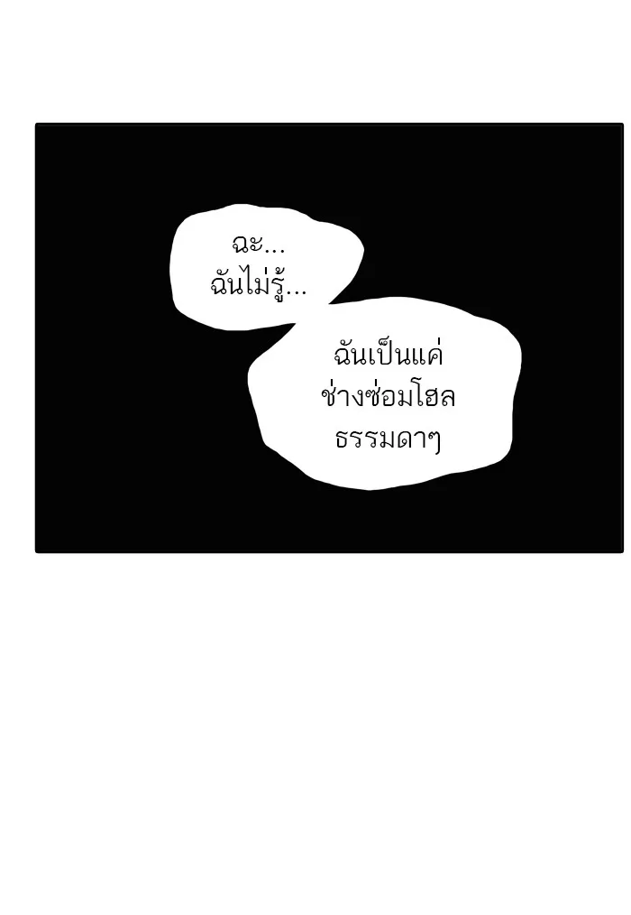 Tower of God ทาวเวอร์ออฟก๊อด หอคอยเทพเจ้า - หน้า 81