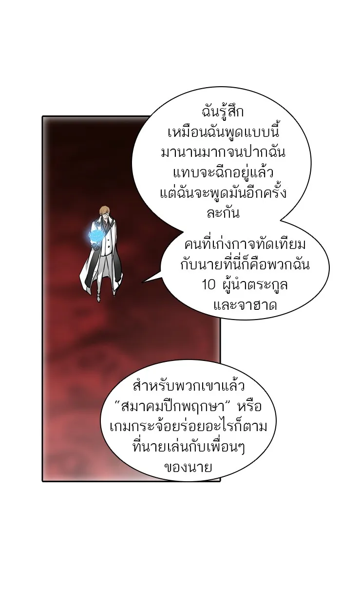 Tower of God ทาวเวอร์ออฟก๊อด หอคอยเทพเจ้า - หน้า 113