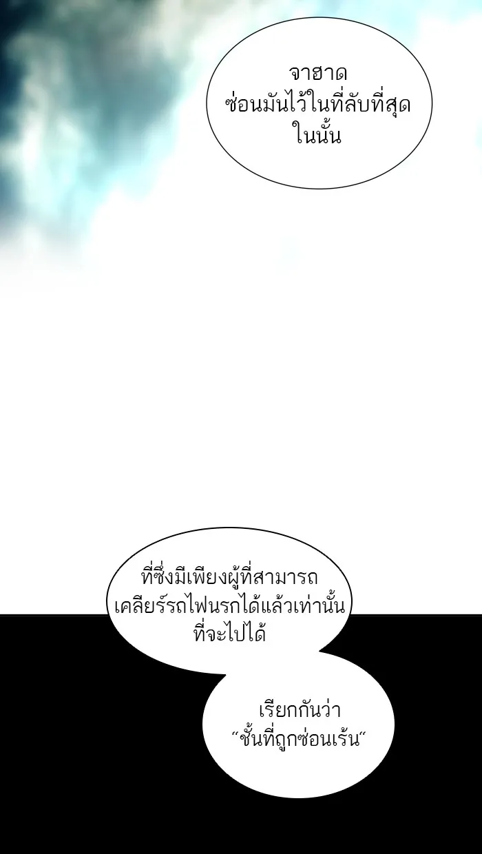 Tower of God ทาวเวอร์ออฟก๊อด หอคอยเทพเจ้า - หน้า 101