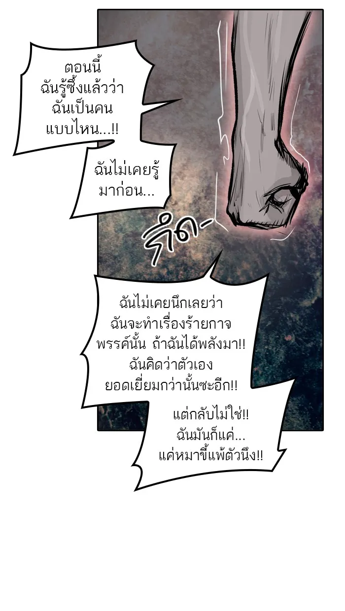 Tower of God ทาวเวอร์ออฟก๊อด หอคอยเทพเจ้า - หน้า 79