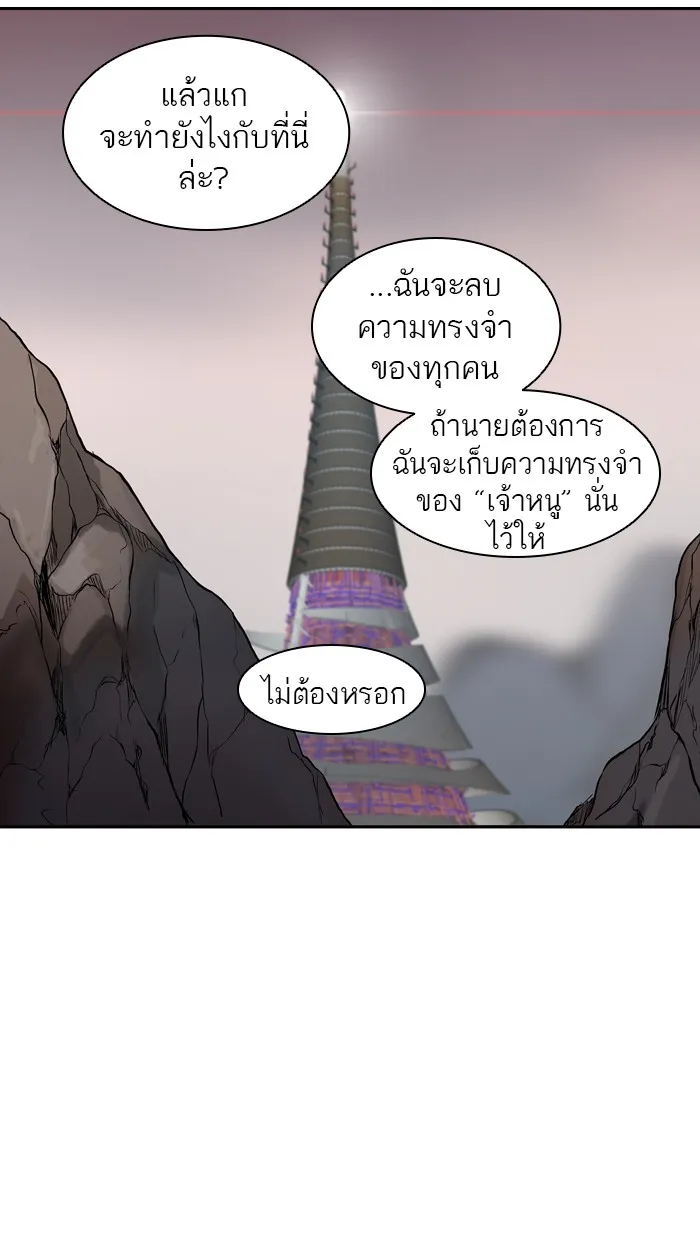 Tower of God ทาวเวอร์ออฟก๊อด หอคอยเทพเจ้า - หน้า 73