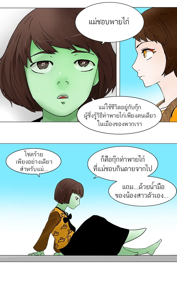 Tower of God ทาวเวอร์ออฟก๊อด หอคอยเทพเจ้า - หน้า 26