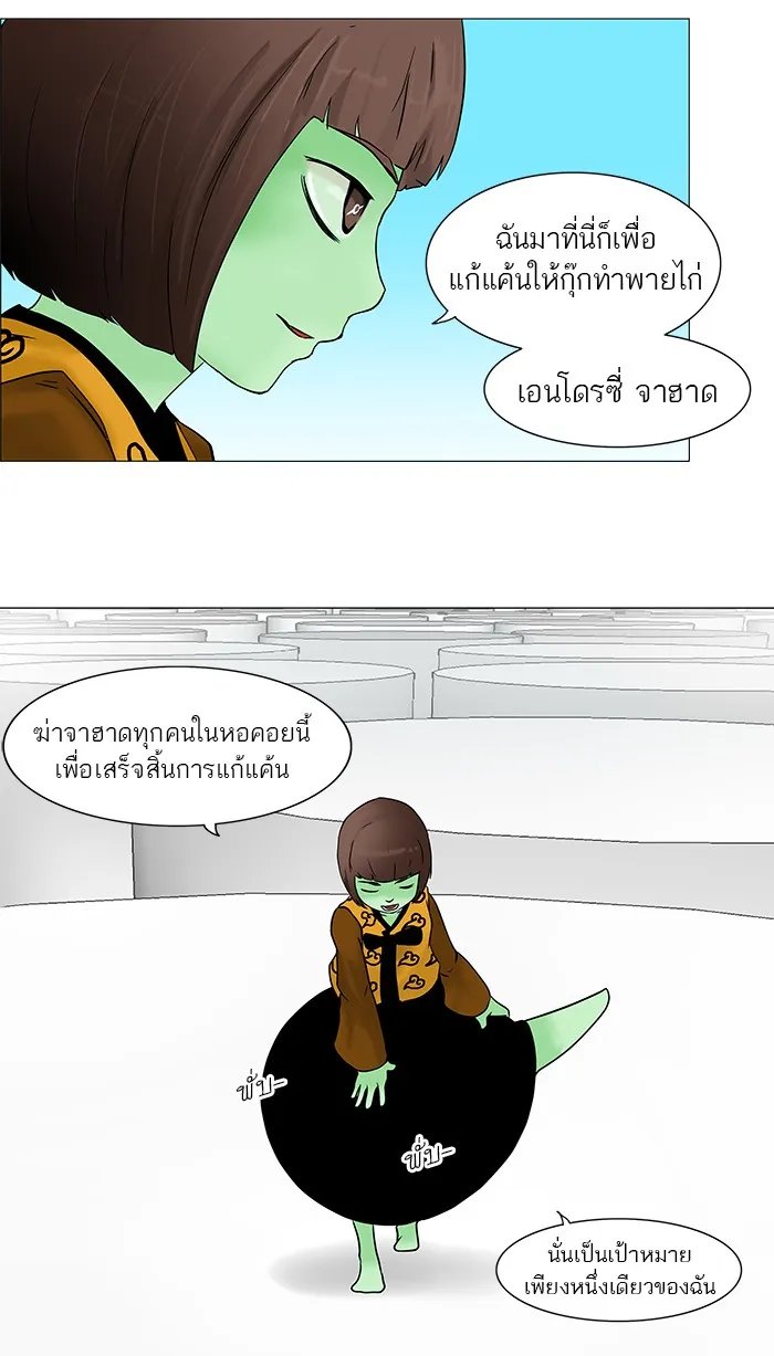 Tower of God ทาวเวอร์ออฟก๊อด หอคอยเทพเจ้า - หน้า 27