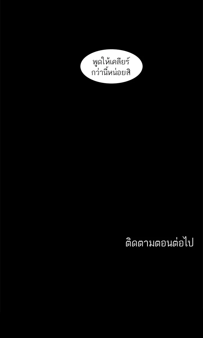 Tower of God ทาวเวอร์ออฟก๊อด หอคอยเทพเจ้า - หน้า 67