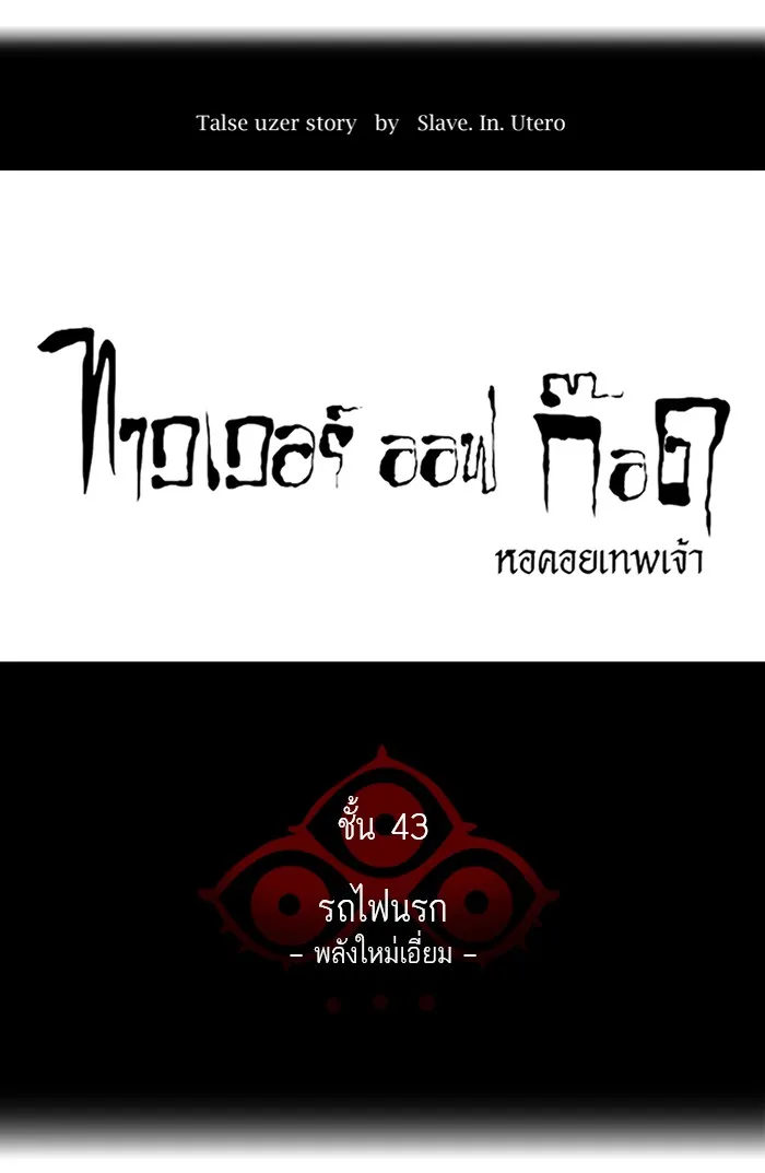 Tower of God ทาวเวอร์ออฟก๊อด หอคอยเทพเจ้า - หน้า 14