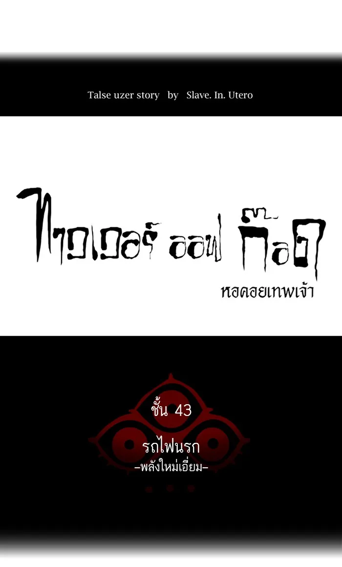 Tower of God ทาวเวอร์ออฟก๊อด หอคอยเทพเจ้า - หน้า 12