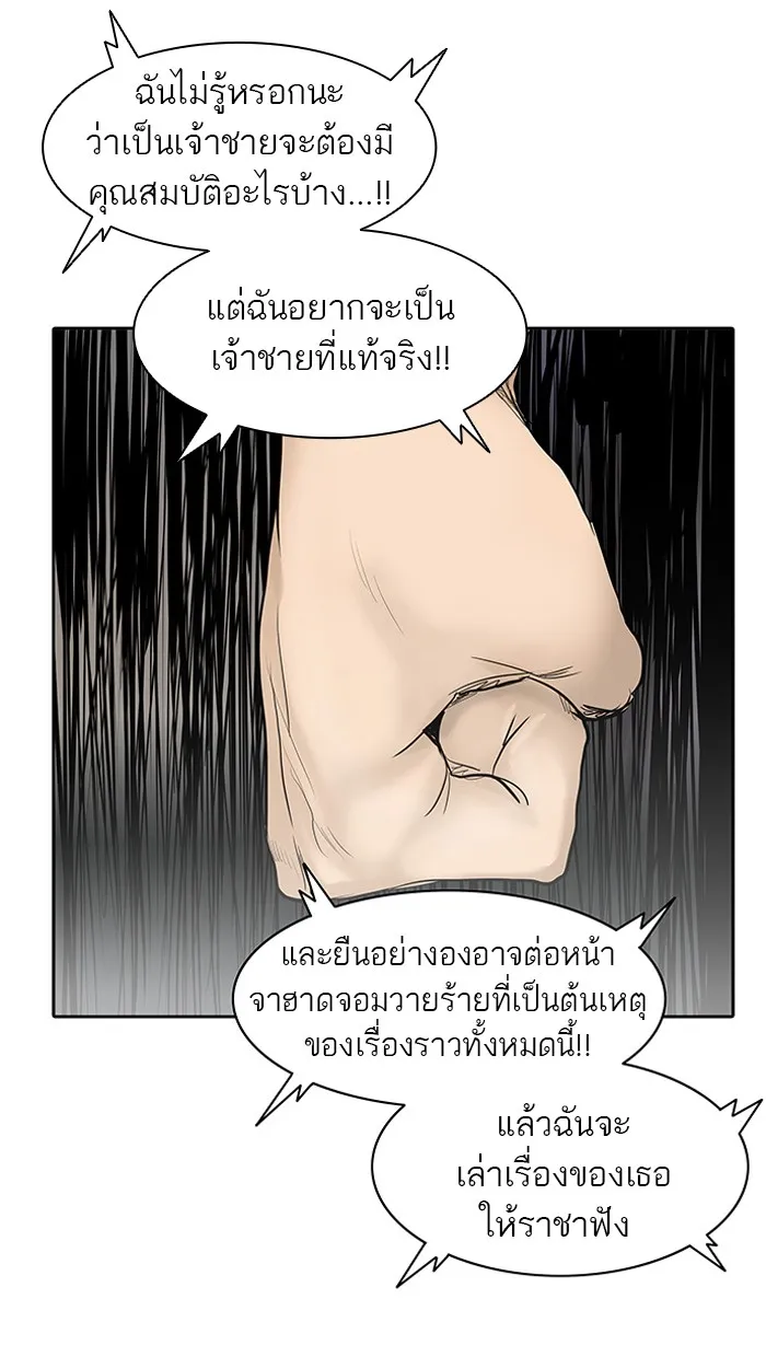 Tower of God ทาวเวอร์ออฟก๊อด หอคอยเทพเจ้า - หน้า 71