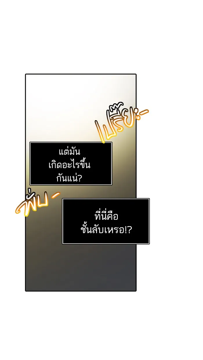 Tower of God ทาวเวอร์ออฟก๊อด หอคอยเทพเจ้า - หน้า 53