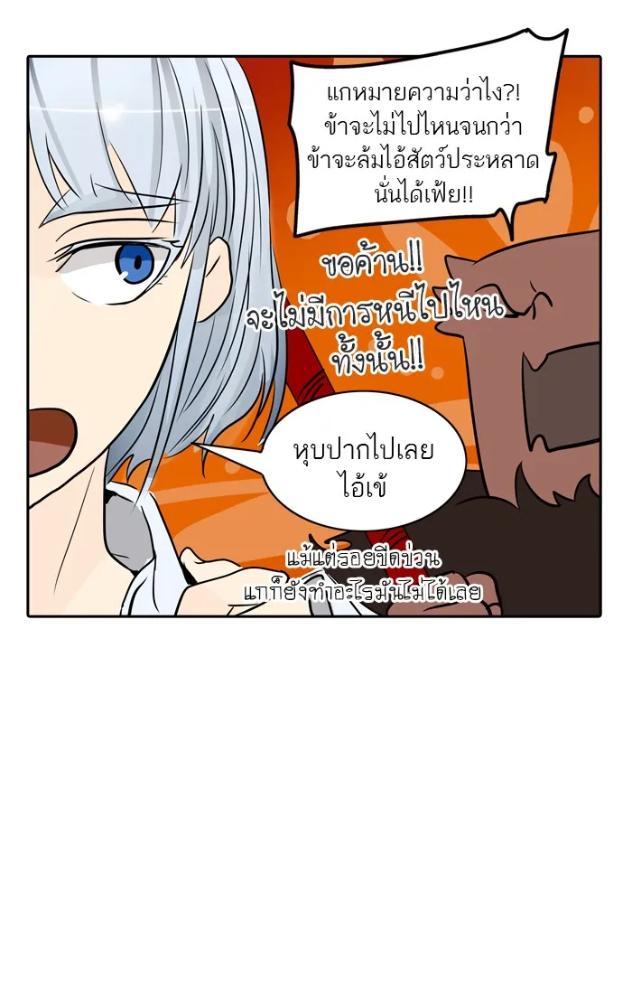 Tower of God ทาวเวอร์ออฟก๊อด หอคอยเทพเจ้า - หน้า 92