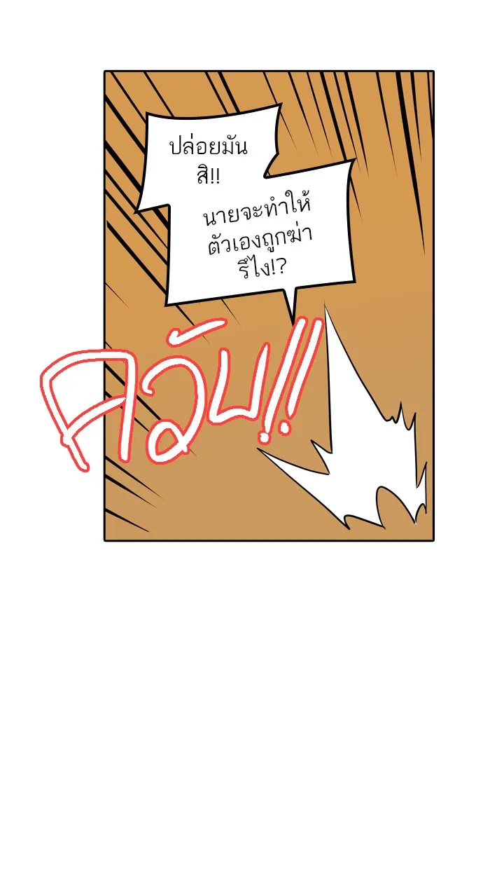 Tower of God ทาวเวอร์ออฟก๊อด หอคอยเทพเจ้า - หน้า 73