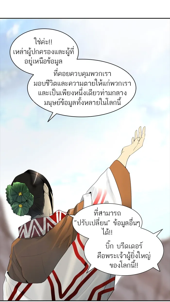 Tower of God ทาวเวอร์ออฟก๊อด หอคอยเทพเจ้า - หน้า 120