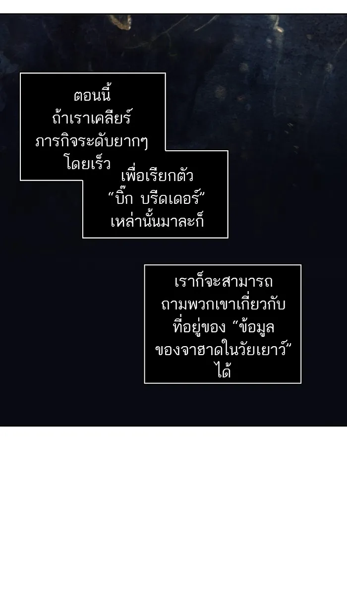 Tower of God ทาวเวอร์ออฟก๊อด หอคอยเทพเจ้า - หน้า 123