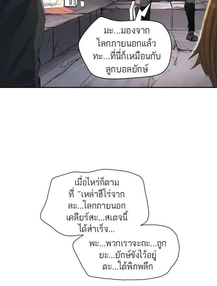 Tower of God ทาวเวอร์ออฟก๊อด หอคอยเทพเจ้า - หน้า 80