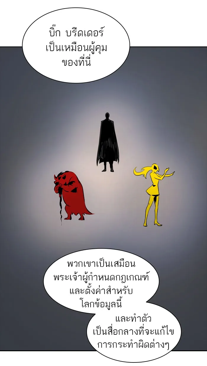 Tower of God ทาวเวอร์ออฟก๊อด หอคอยเทพเจ้า - หน้า 89