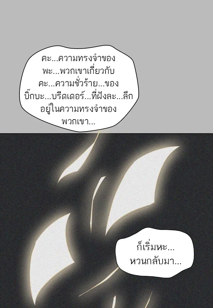 Tower of God ทาวเวอร์ออฟก๊อด หอคอยเทพเจ้า - หน้า 97