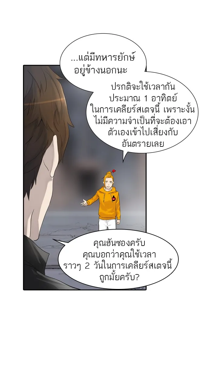 Tower of God ทาวเวอร์ออฟก๊อด หอคอยเทพเจ้า - หน้า 71