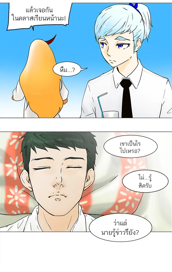 Tower of God ทาวเวอร์ออฟก๊อด หอคอยเทพเจ้า - หน้า 12