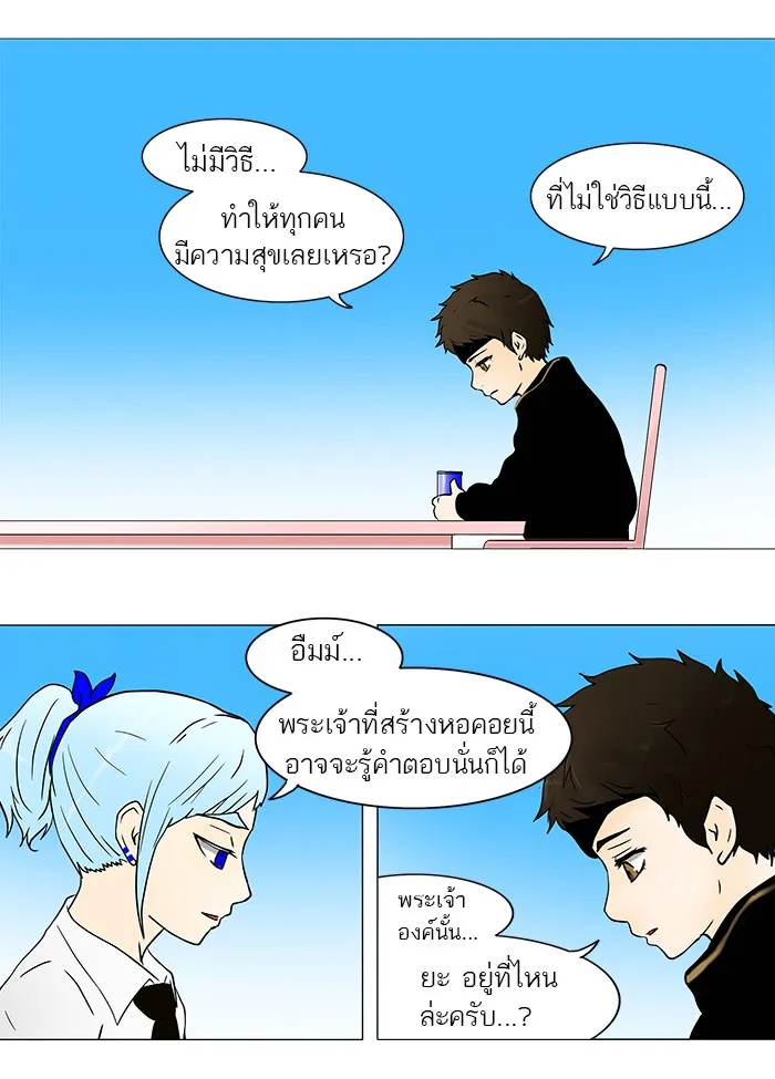 Tower of God ทาวเวอร์ออฟก๊อด หอคอยเทพเจ้า - หน้า 20