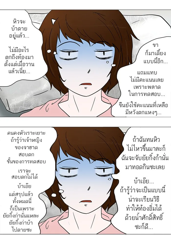 Tower of God ทาวเวอร์ออฟก๊อด หอคอยเทพเจ้า - หน้า 24