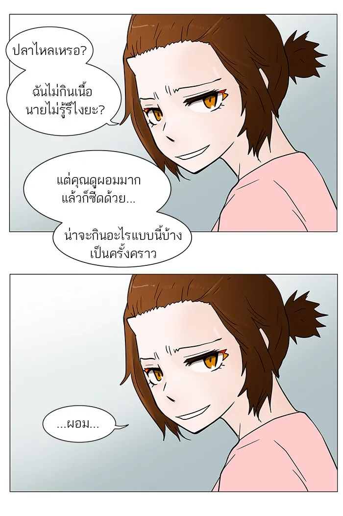 Tower of God ทาวเวอร์ออฟก๊อด หอคอยเทพเจ้า - หน้า 32