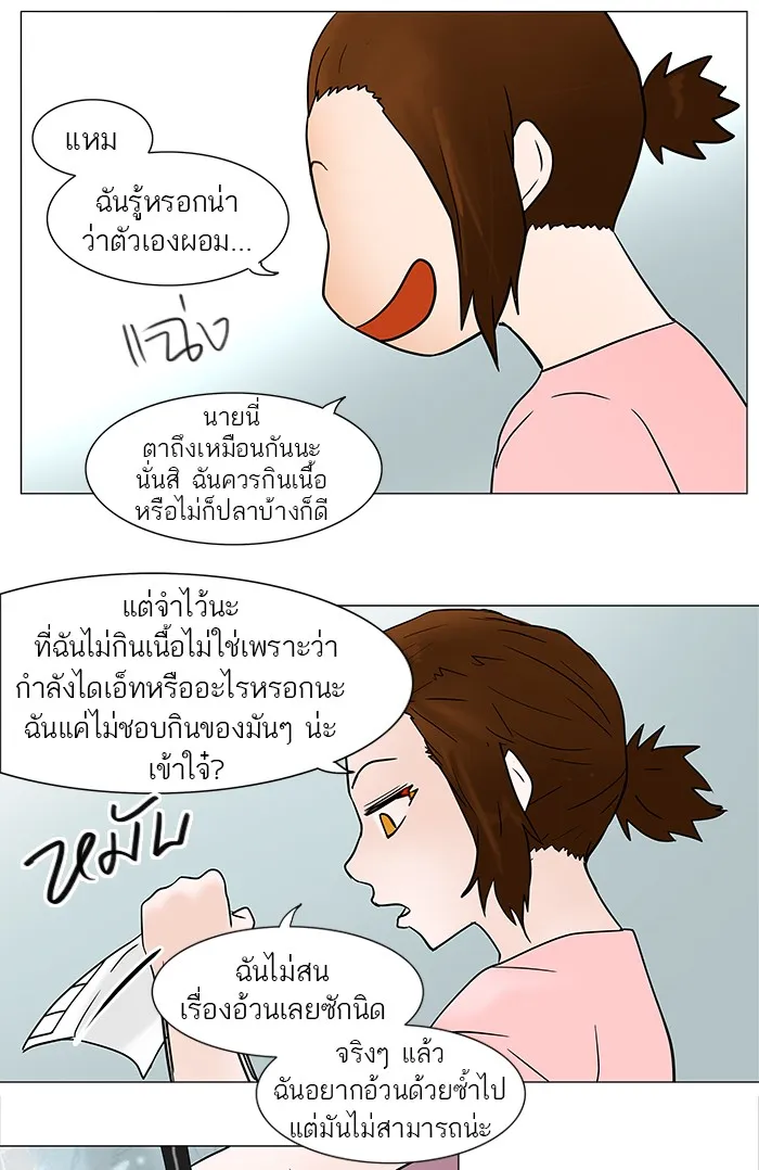 Tower of God ทาวเวอร์ออฟก๊อด หอคอยเทพเจ้า - หน้า 33