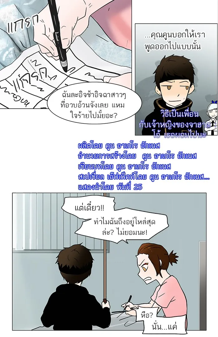 Tower of God ทาวเวอร์ออฟก๊อด หอคอยเทพเจ้า - หน้า 34