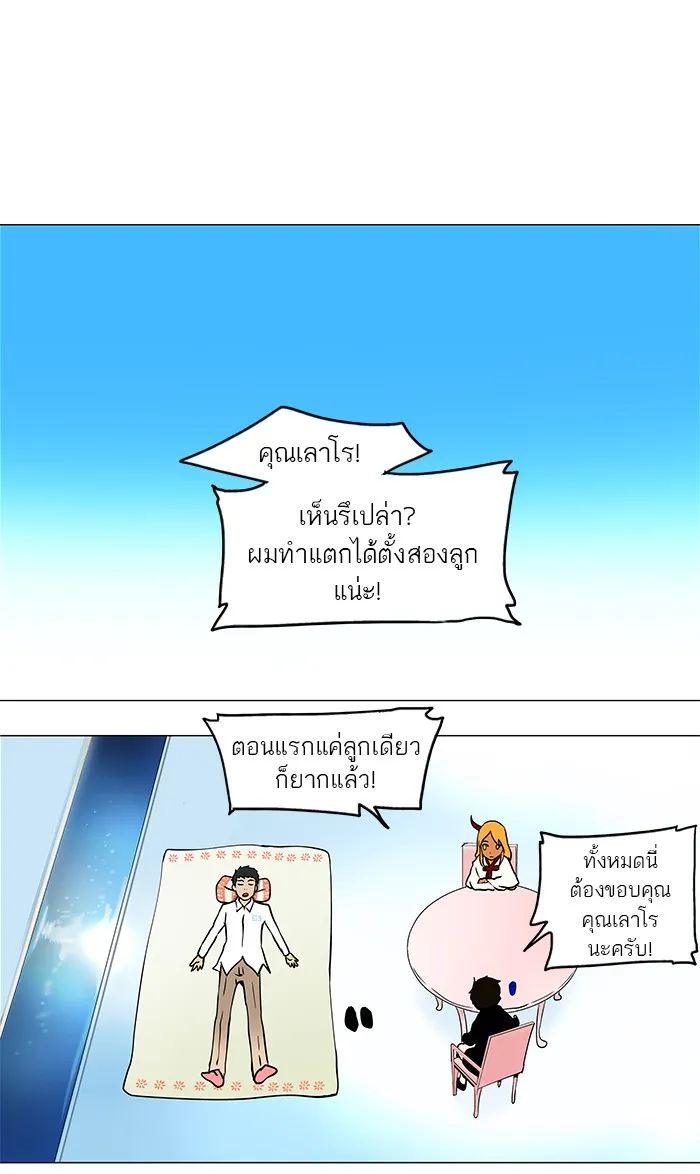 Tower of God ทาวเวอร์ออฟก๊อด หอคอยเทพเจ้า - หน้า 8