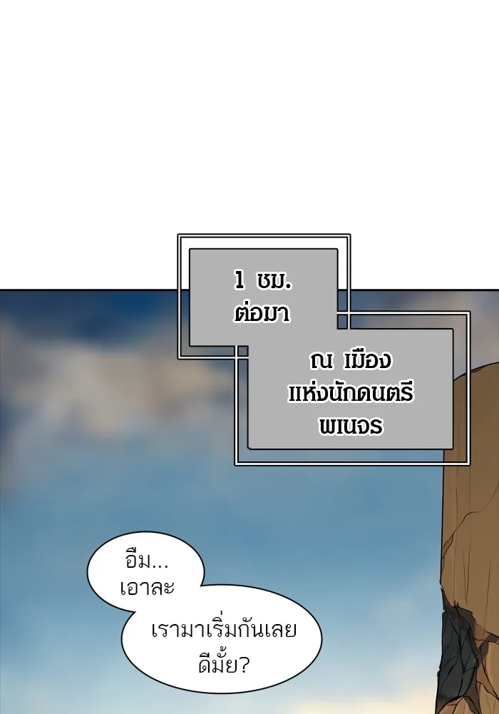 Tower of God ทาวเวอร์ออฟก๊อด หอคอยเทพเจ้า - หน้า 41