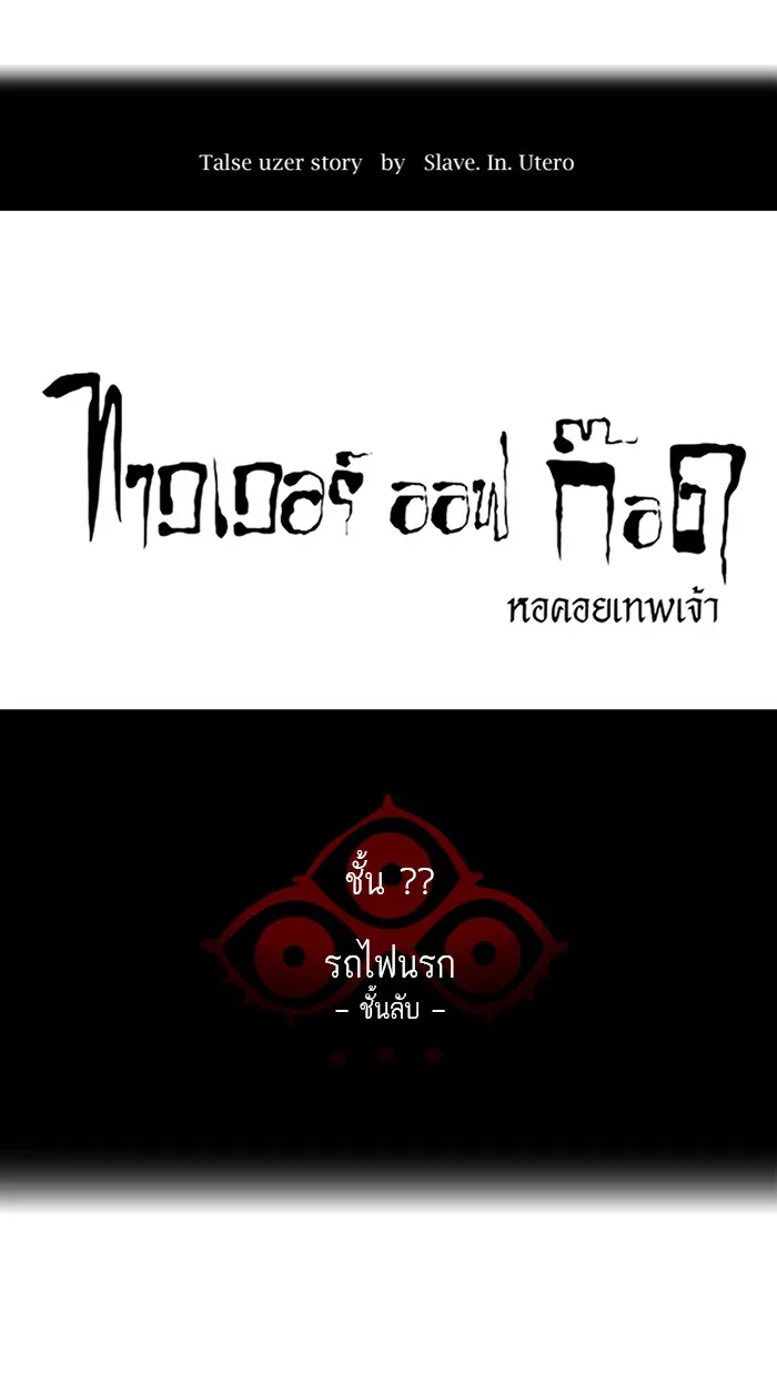 Tower of God ทาวเวอร์ออฟก๊อด หอคอยเทพเจ้า - หน้า 17