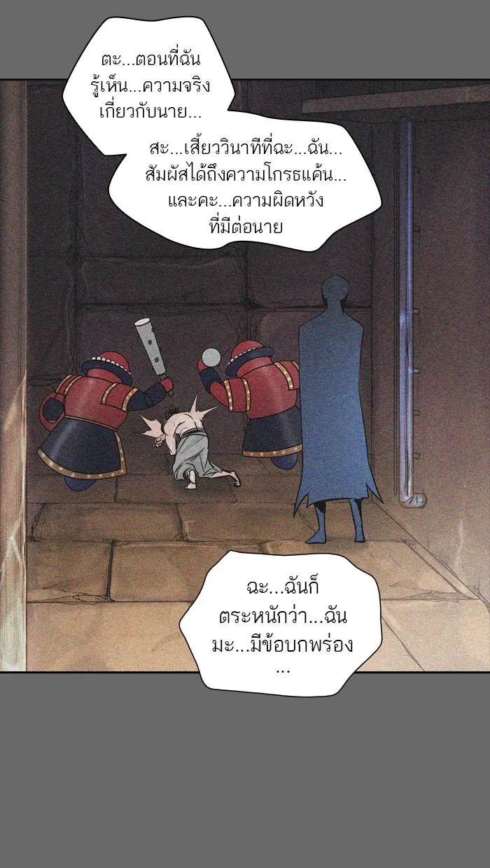 Tower of God ทาวเวอร์ออฟก๊อด หอคอยเทพเจ้า - หน้า 88