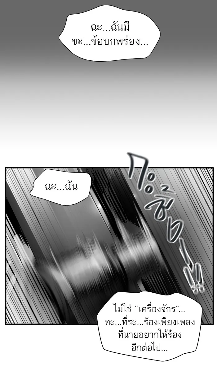 Tower of God ทาวเวอร์ออฟก๊อด หอคอยเทพเจ้า - หน้า 92