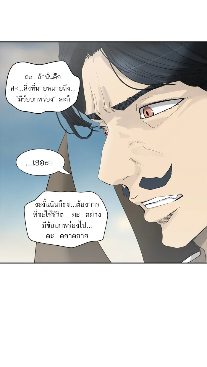 Tower of God ทาวเวอร์ออฟก๊อด หอคอยเทพเจ้า - หน้า 94