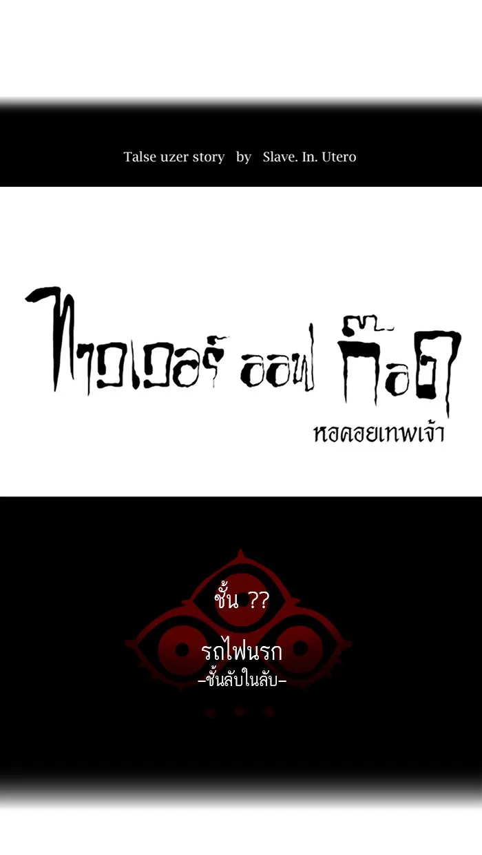 Tower of God ทาวเวอร์ออฟก๊อด หอคอยเทพเจ้า - หน้า 6