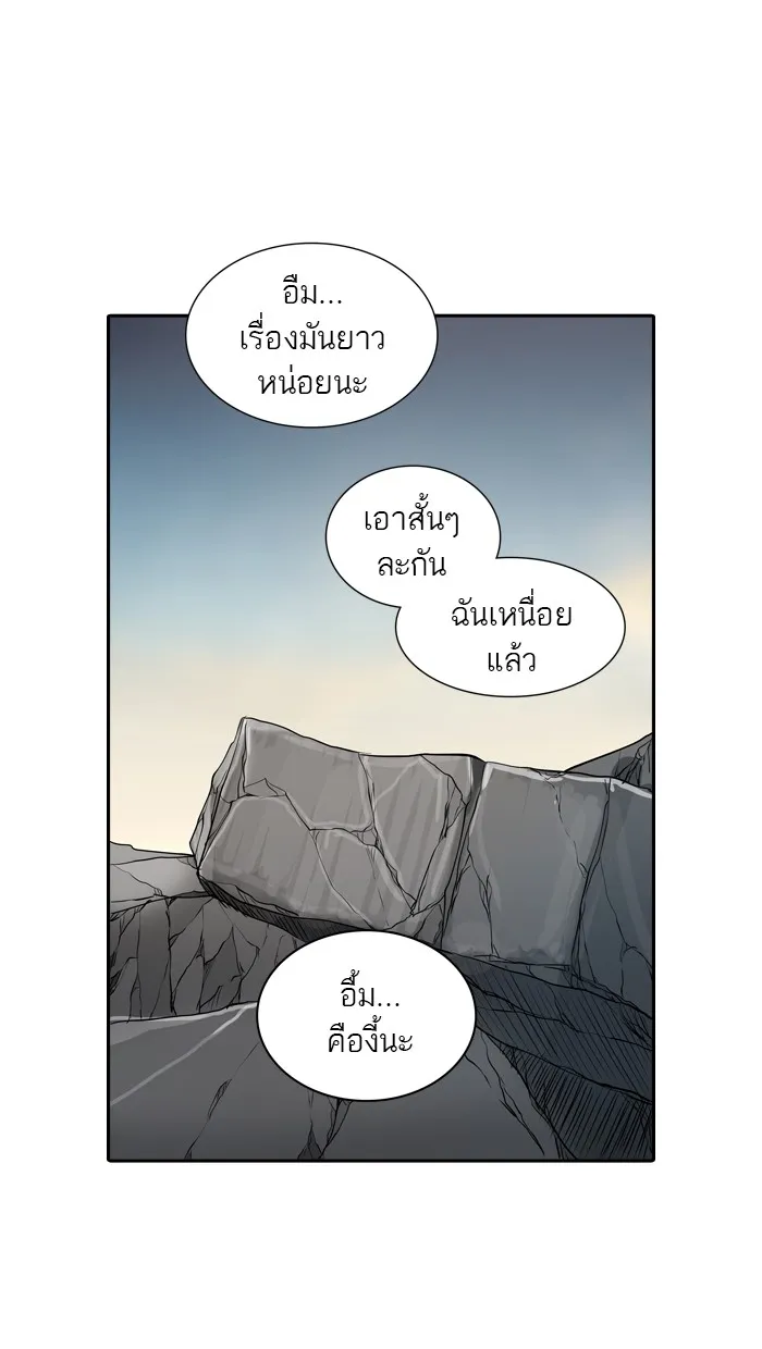 Tower of God ทาวเวอร์ออฟก๊อด หอคอยเทพเจ้า - หน้า 83