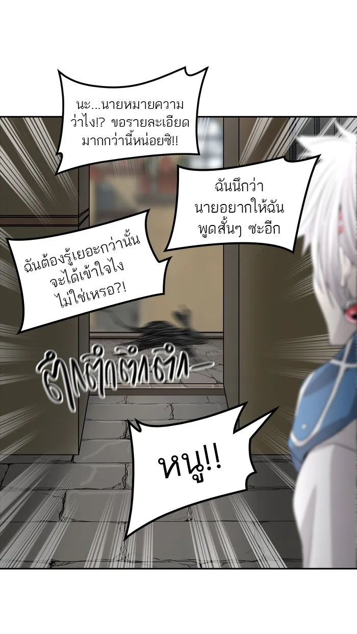 Tower of God ทาวเวอร์ออฟก๊อด หอคอยเทพเจ้า - หน้า 85