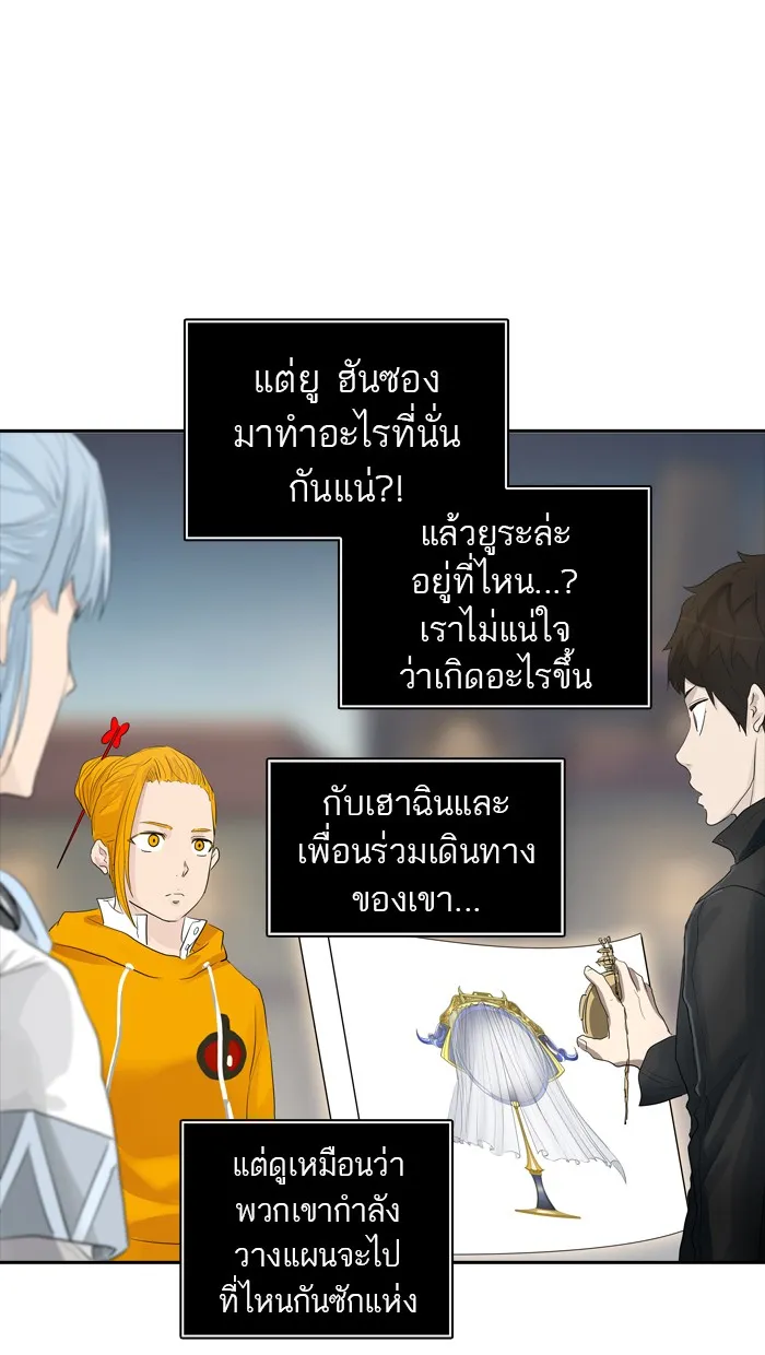 Tower of God ทาวเวอร์ออฟก๊อด หอคอยเทพเจ้า - หน้า 117