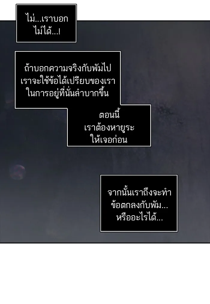 Tower of God ทาวเวอร์ออฟก๊อด หอคอยเทพเจ้า - หน้า 9