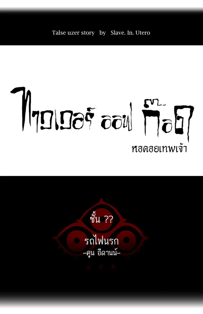 Tower of God ทาวเวอร์ออฟก๊อด หอคอยเทพเจ้า - หน้า 29