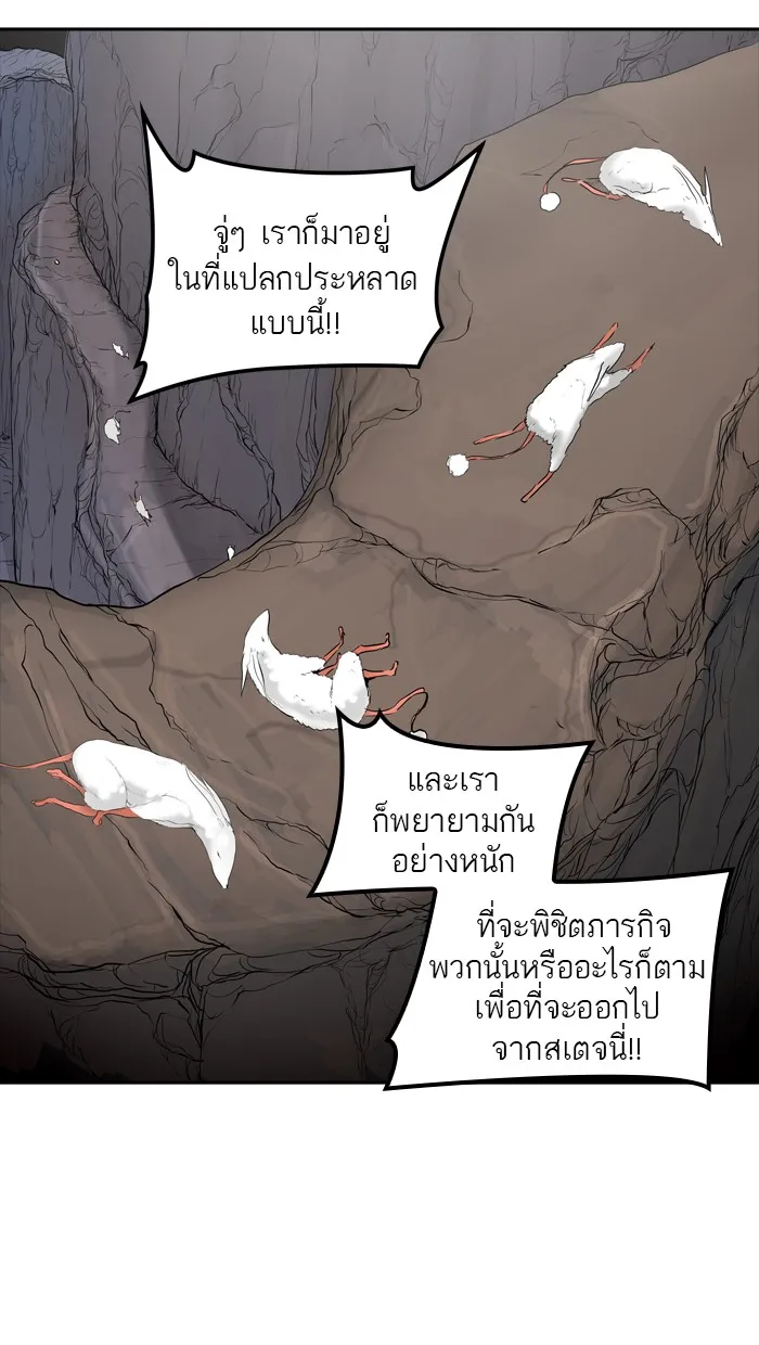 Tower of God ทาวเวอร์ออฟก๊อด หอคอยเทพเจ้า - หน้า 81