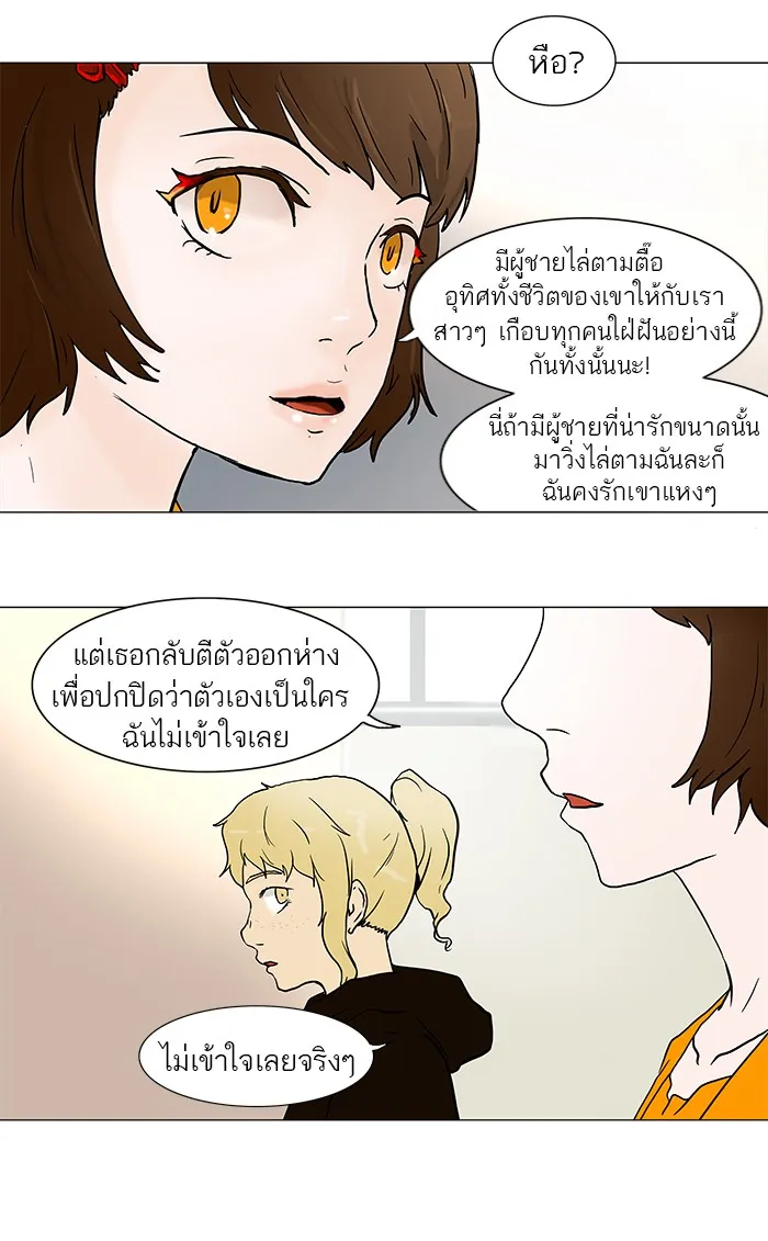 Tower of God ทาวเวอร์ออฟก๊อด หอคอยเทพเจ้า - หน้า 12