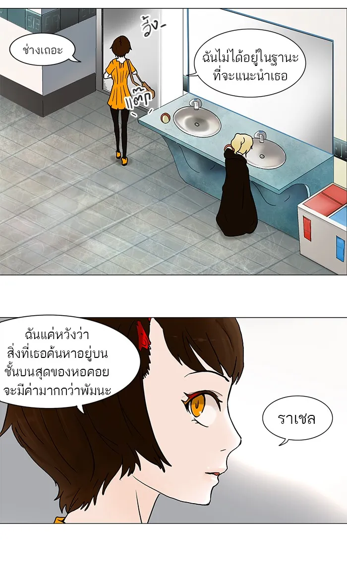 Tower of God ทาวเวอร์ออฟก๊อด หอคอยเทพเจ้า - หน้า 13