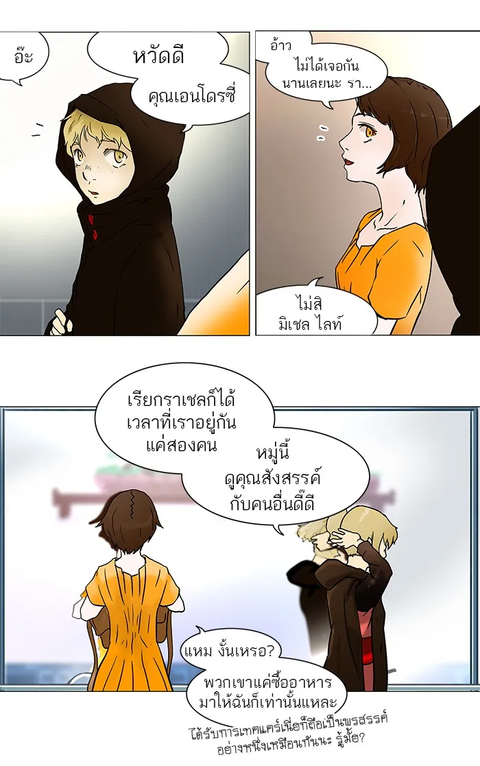 Tower of God ทาวเวอร์ออฟก๊อด หอคอยเทพเจ้า - หน้า 9