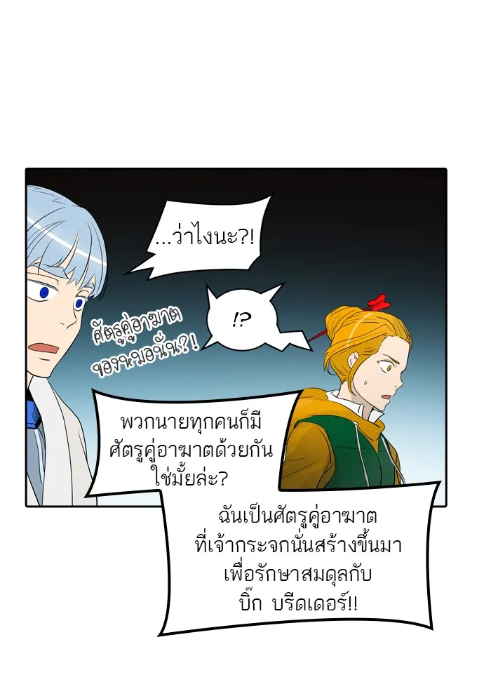 Tower of God ทาวเวอร์ออฟก๊อด หอคอยเทพเจ้า - หน้า 109