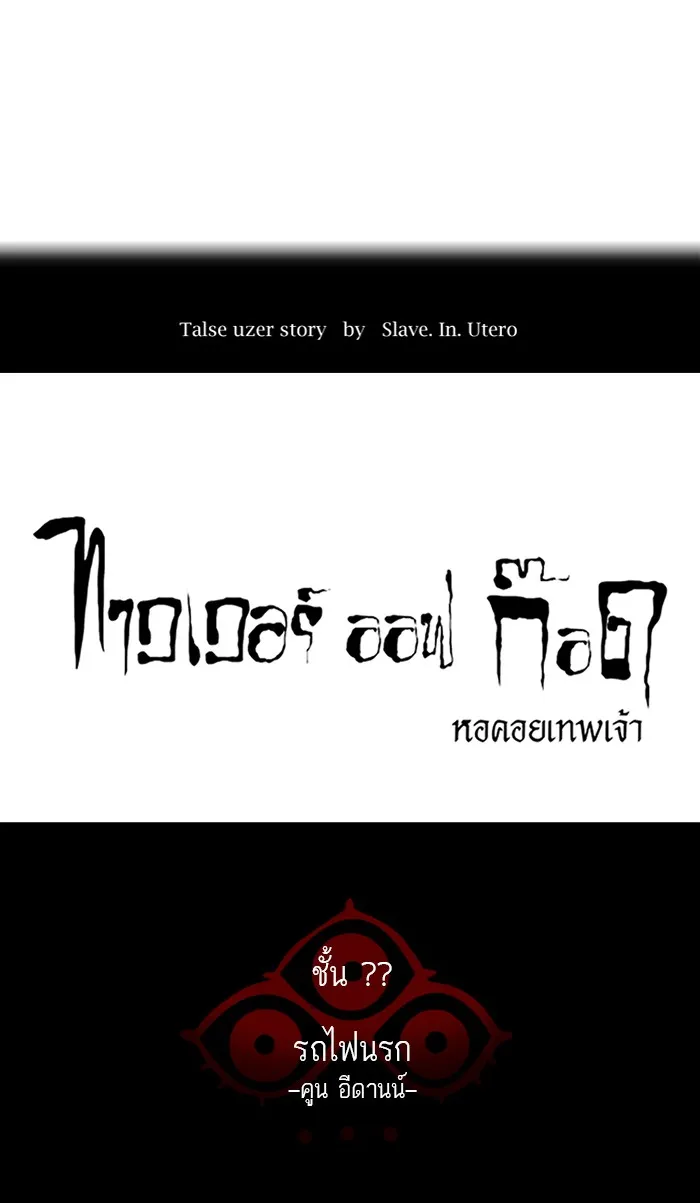 Tower of God ทาวเวอร์ออฟก๊อด หอคอยเทพเจ้า - หน้า 22