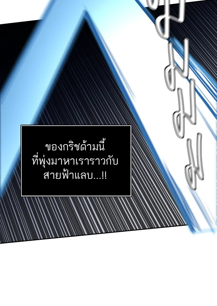 Tower of God ทาวเวอร์ออฟก๊อด หอคอยเทพเจ้า - หน้า 98