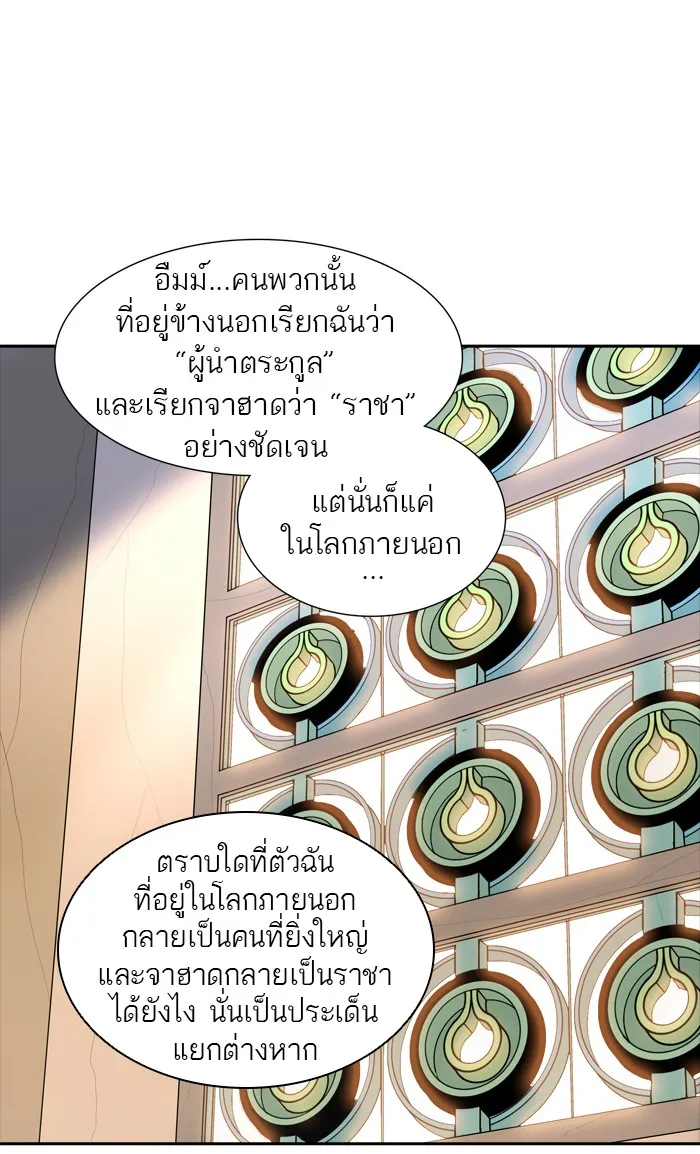 Tower of God ทาวเวอร์ออฟก๊อด หอคอยเทพเจ้า - หน้า 97