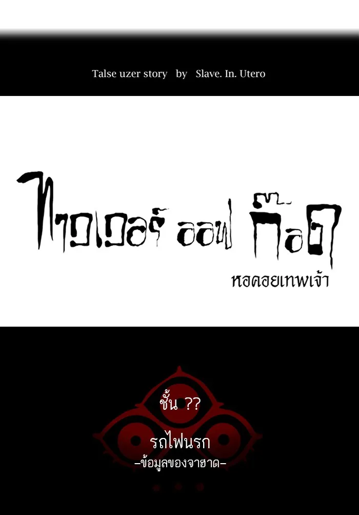 Tower of God ทาวเวอร์ออฟก๊อด หอคอยเทพเจ้า - หน้า 10